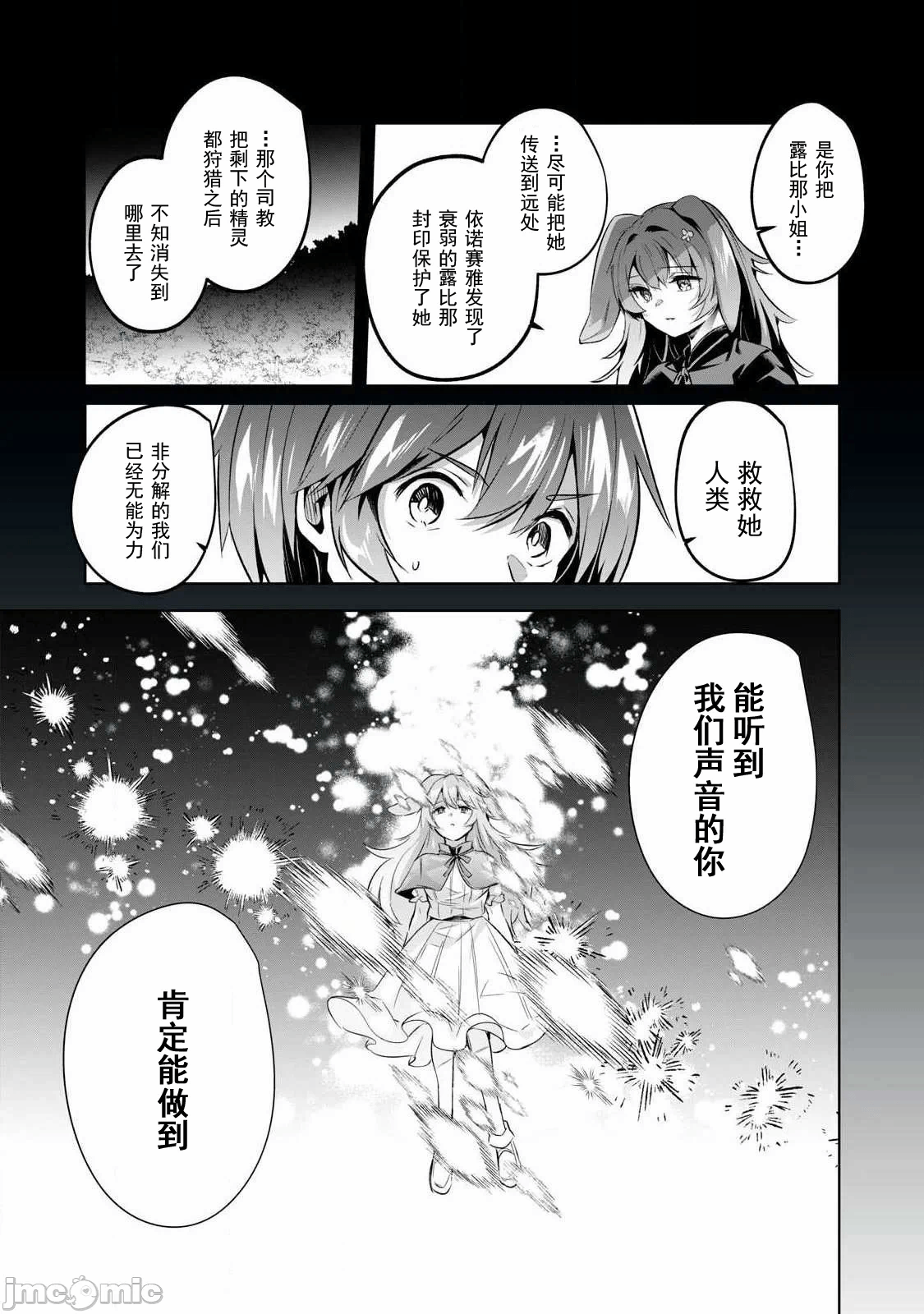 双星的孽妒伪典 [あび]双星のアポクリファ 第12话 - 3