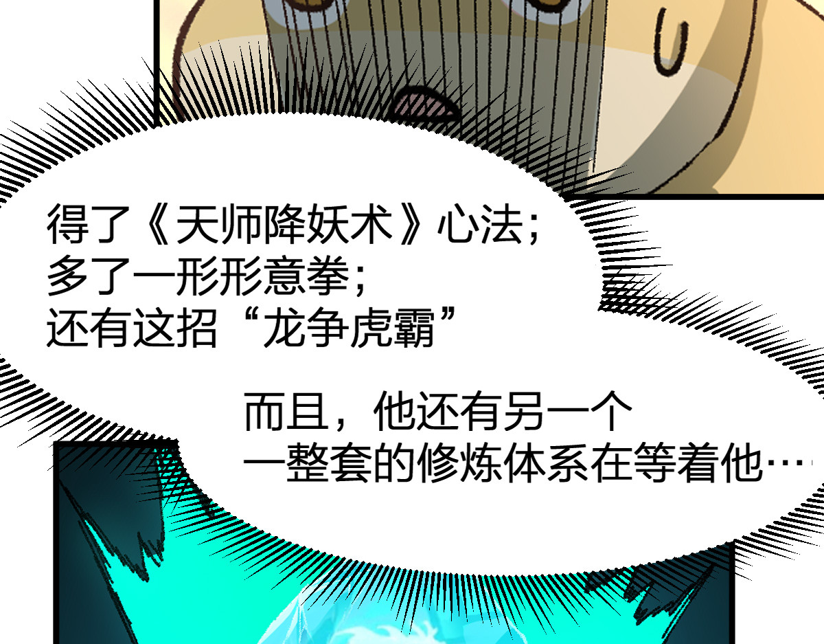 第204话 龘虎山奇妙冒险 第 84 页