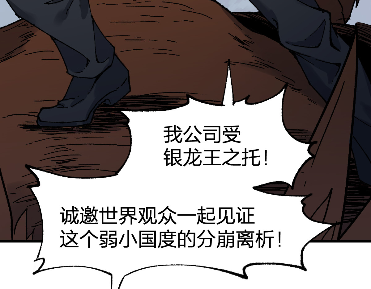 第125话 西方龙王来袭 第 86 页