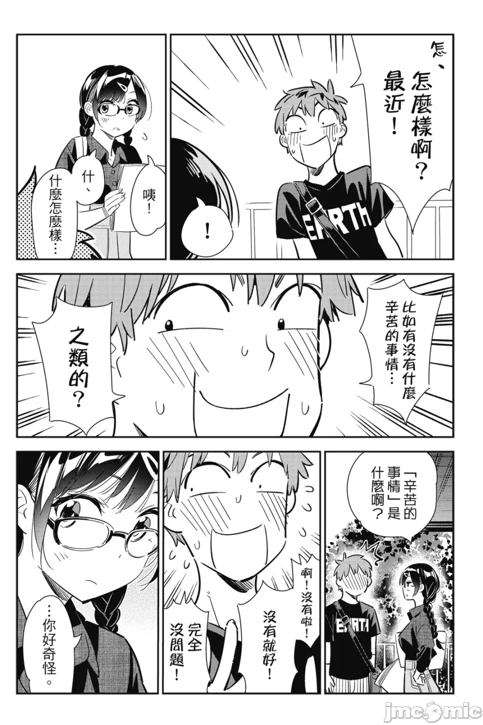 第26话 第 55 页