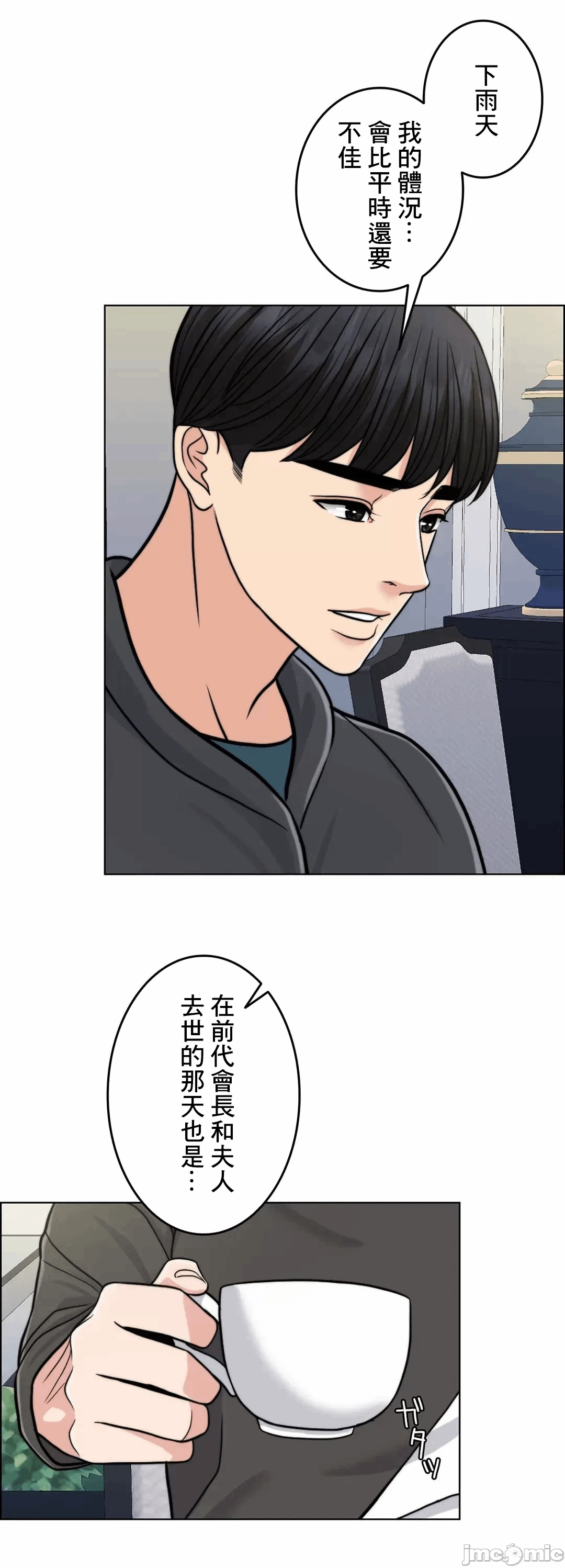 第70话 第 3 页