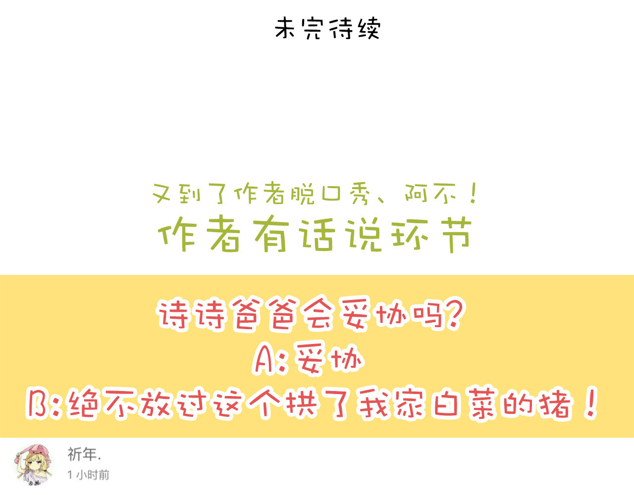 第33话 早恋被叫家长 第 48 页