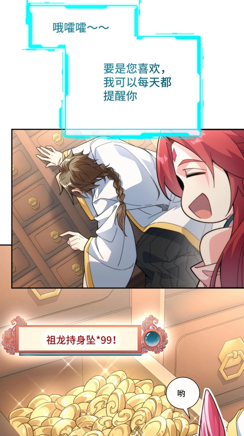 第4话 第三话：额滴宝树！ 第 34 页