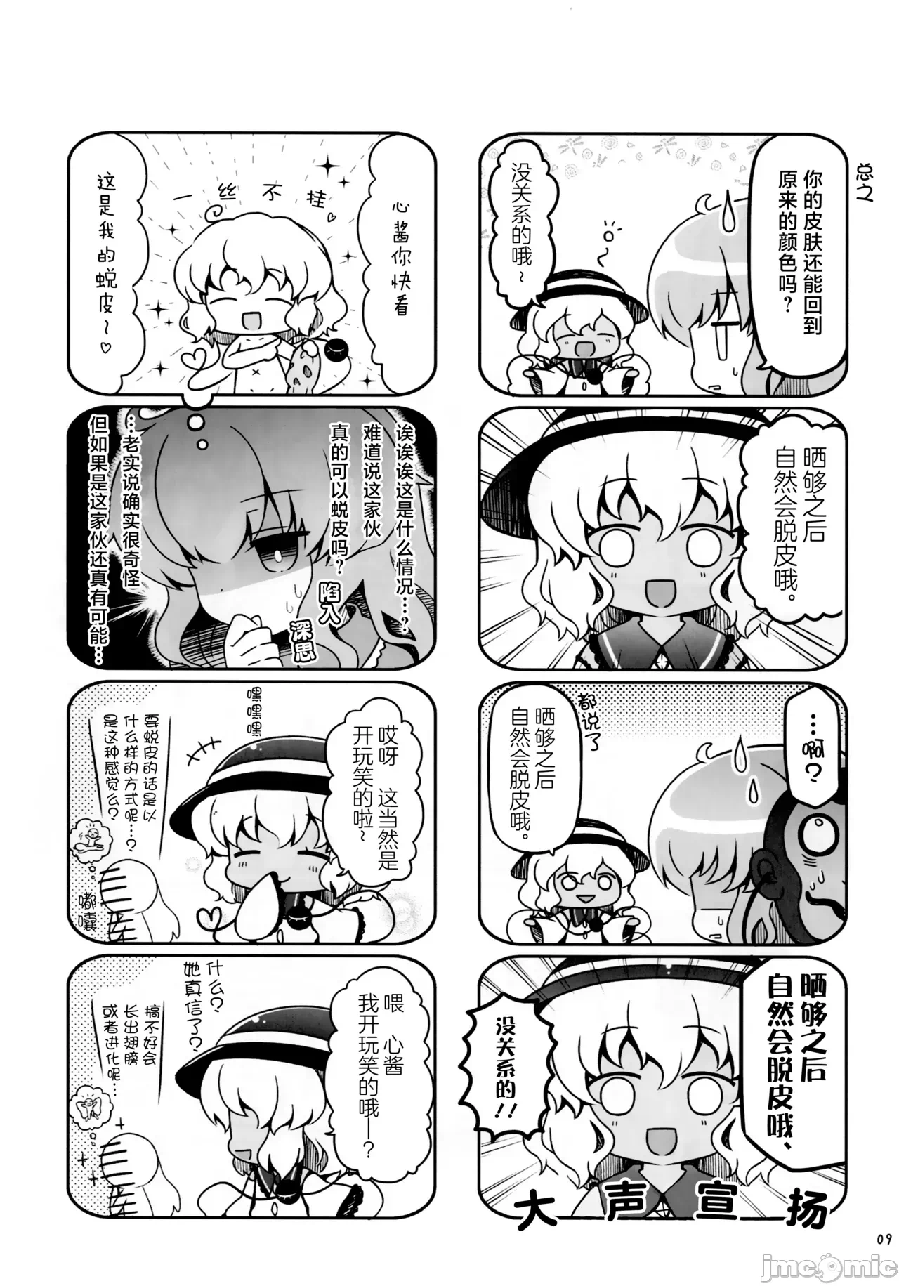 第一话 第 10 页