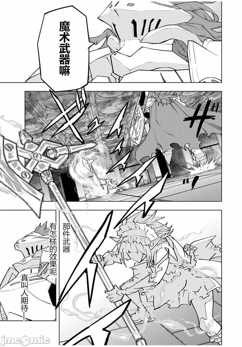 被信赖的伙伴在地下城深处追杀依靠恩惠『无限扭蛋』召唤等级9999的同伴们向世界和原队友復仇还要再补上一句『活该！』 [曲终之时个人汉化] [明镜シスイ、大前贵史] 信じていた仲间达にダンジョン奥地で杀されかけたがギフト『无限ガチャ』でレベル9999の仲间达を手に入れて元パーティーメンバーと世界に復讐&『ざまぁ!』します! 第59话 - 19