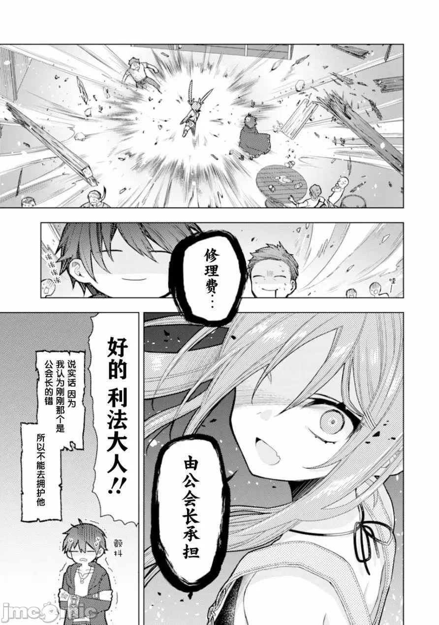 被冒险者开除后作为炼金术师重新启航！ [绿茶汉化组] [佐々木さざめき/绀野贤护/狮子唐/あれっくす] 冒険者をクビになったので、錬金术师として出直します! ~辺境开拓?よし、俺に任せとけ! 第1话 - 35