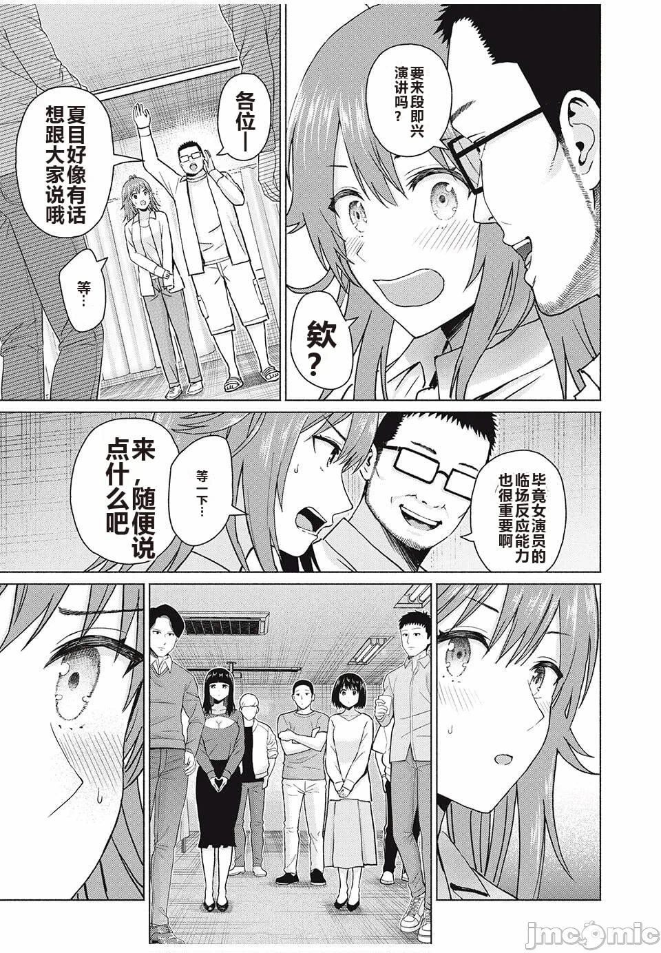 写真乐园！[AI翻译] [桂あいり/西木田景志] グラぱらっ！ 第9话 - 83