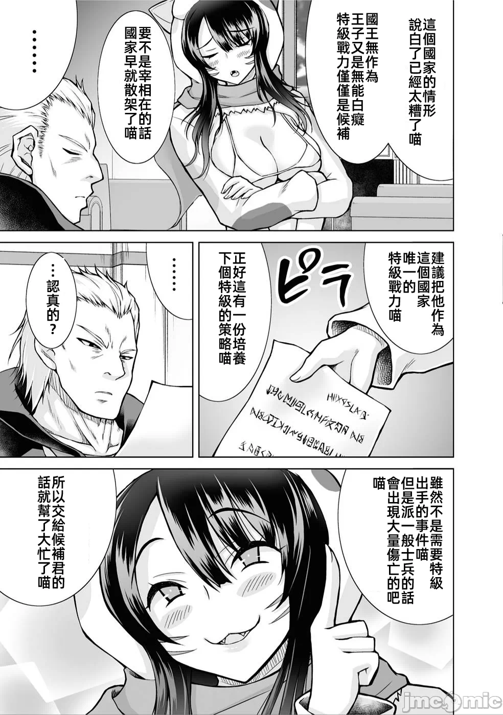 被招唤到异世界获得斩击异能开启简单模式 [神代家家长 止田卓史 矶カズナリ] 异世界に召唤されたんだけど、なんでも斩れてしまう権能を手に入れたのでイージーモードでした。 第3话 - 21