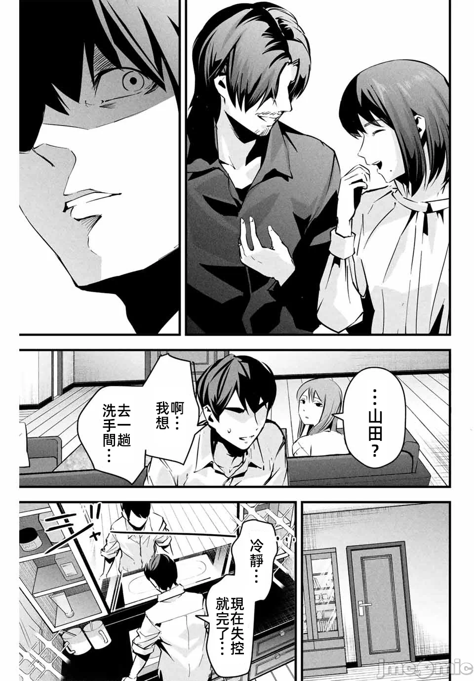 第5话 第 11 页