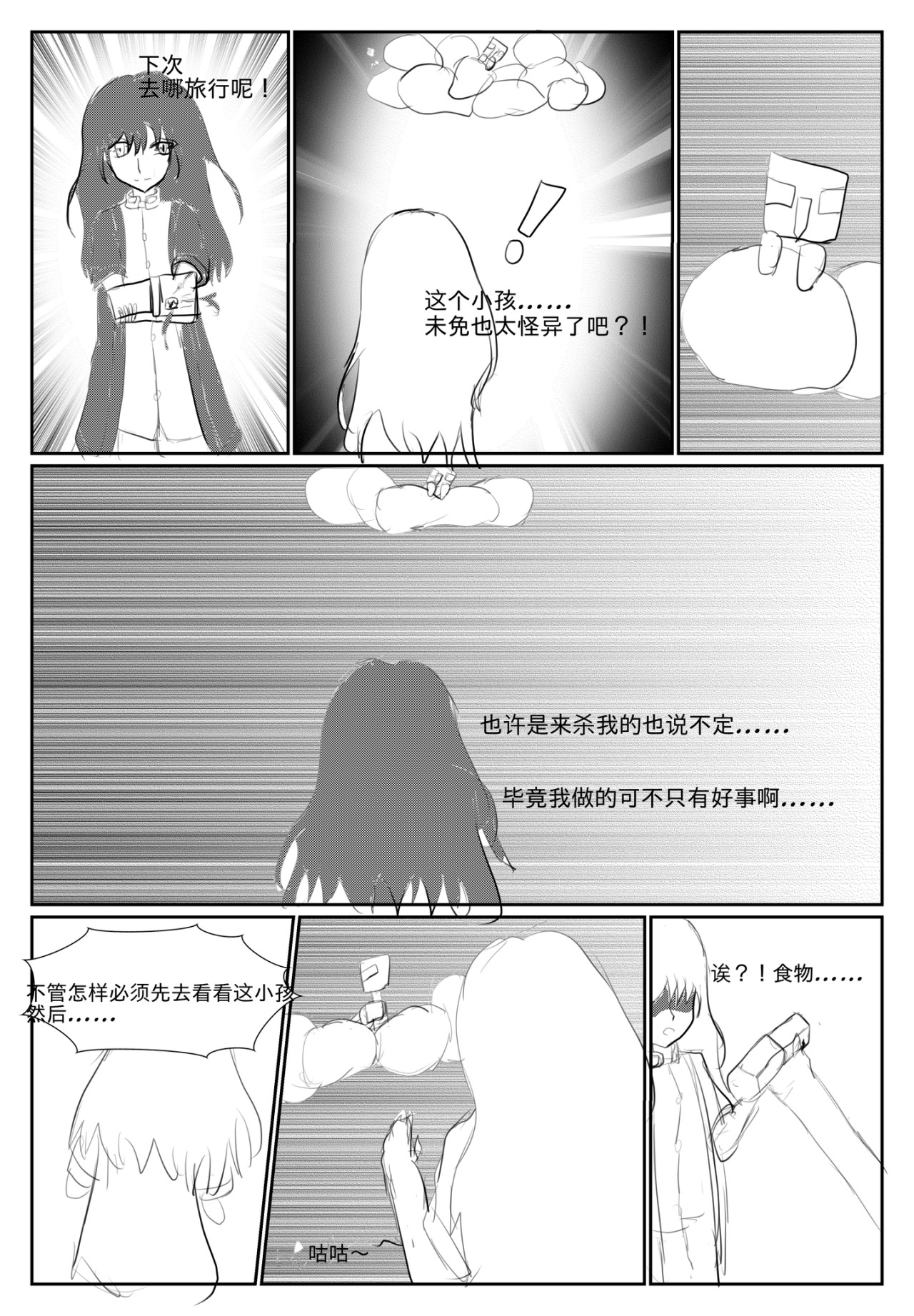 再会！ 第 16 页