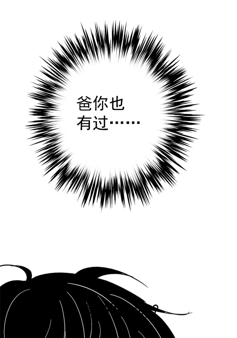 第94话 91.耗尽 第 54 页