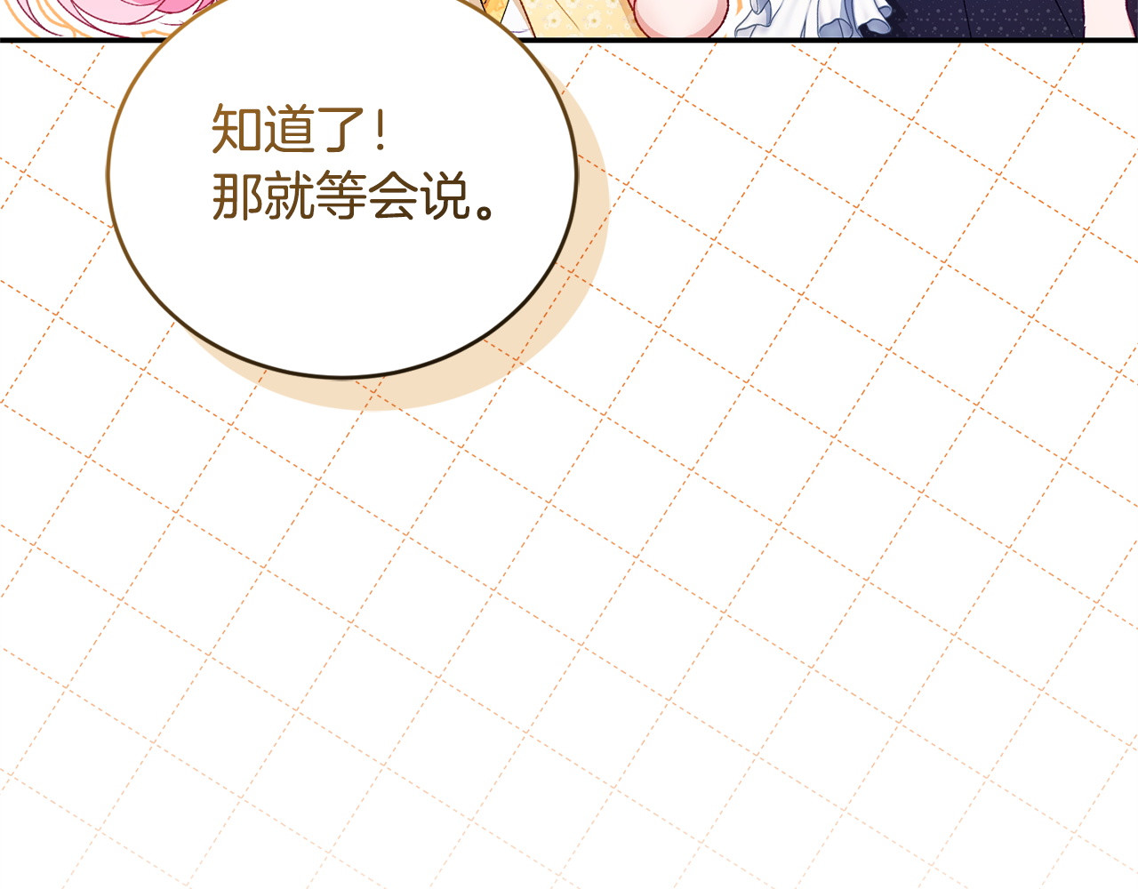 第13话 扑灭火苗 第 22 页