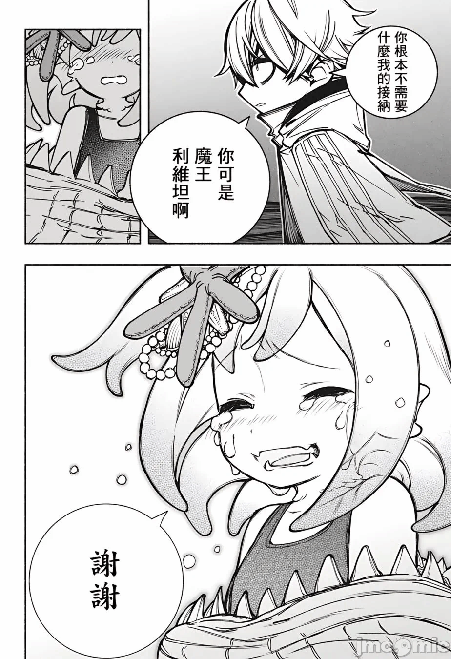 让驱魔师免于堕落 [有马あるま/フカヤマますく] エクソシストを堕とせない 第16话 - 6