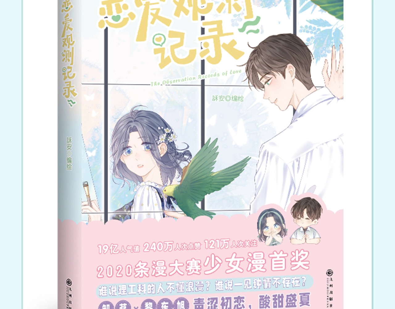 单行本来啦！ 第 4 页