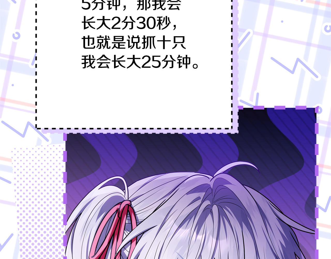 第62话 谁让你不跟我组队 第 104 页