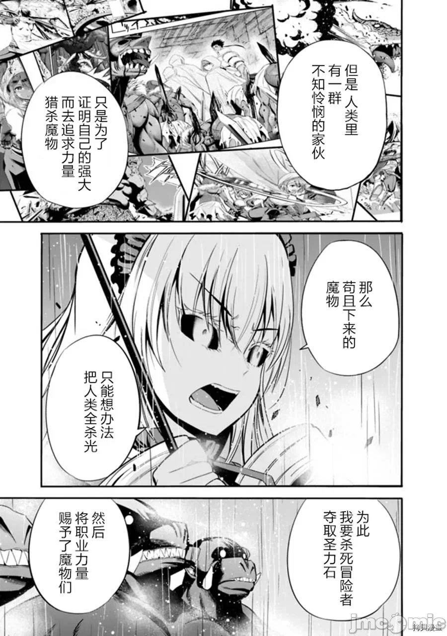 作为被背叛了的S级冒险者的我、决定成立一个只有我所爱的奴隶女孩子们的后宫公会 [柊咲/川田暁生/ナイロン] 里切られたSランク冒険者の俺は、爱する奴隷の彼女らと共に奴隷だけのハーレムギルドを作る 第22话 - 9