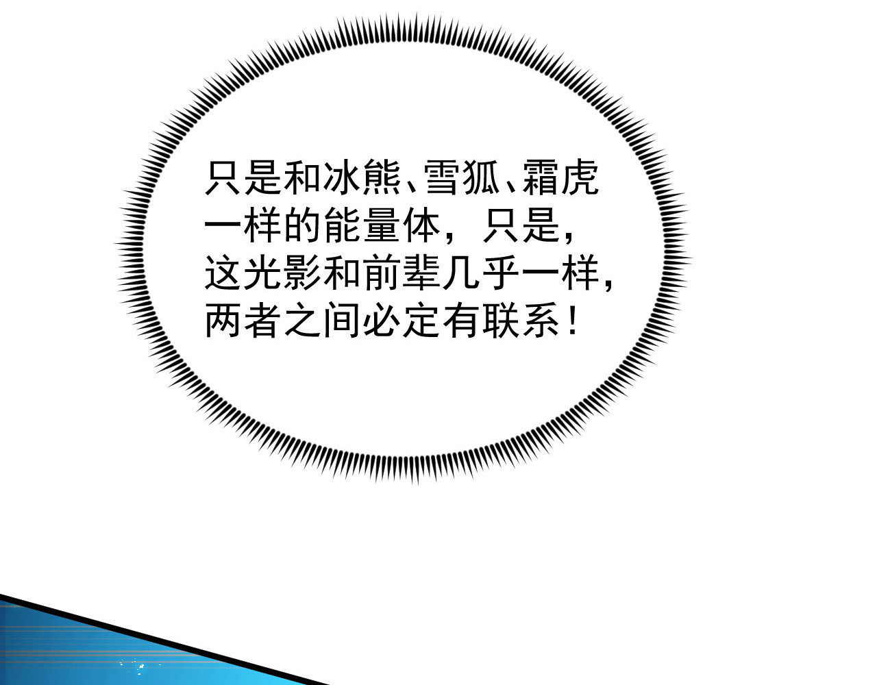 262 世界第一强者的传承 第 10 页