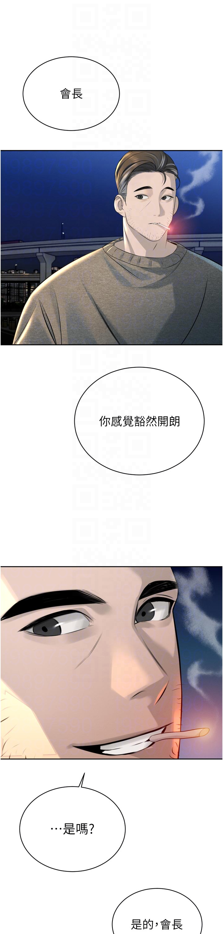 第17话 - 可爱的媳妇们正在等我 第 10 页