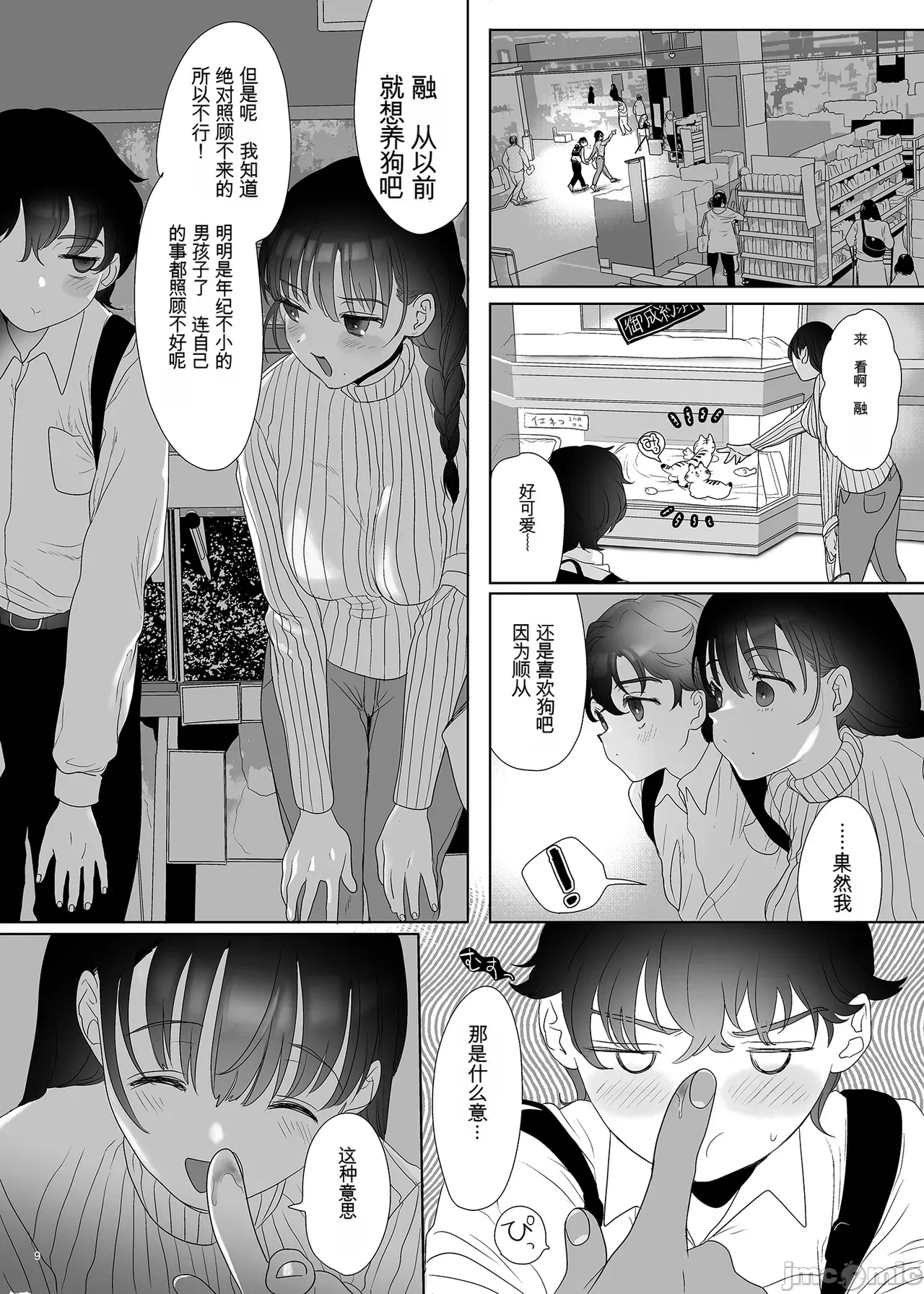 第一话 第 8 页