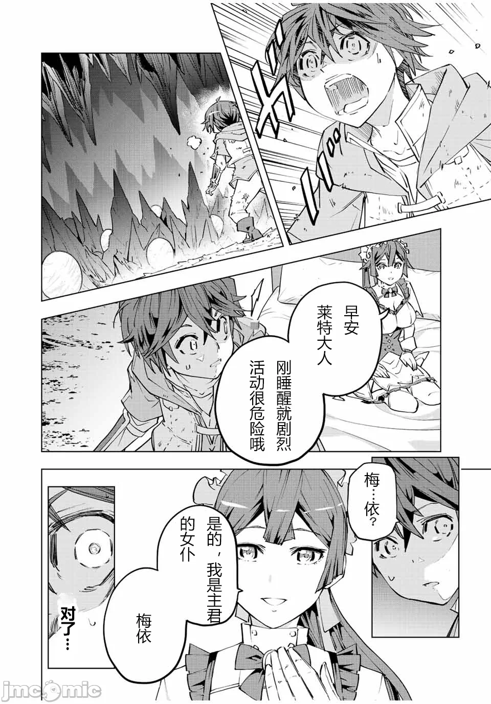 被信赖的伙伴在地下城深处追杀依靠恩惠『无限扭蛋』召唤等级9999的同伴们向世界和原队友復仇还要再补上一句『活该！』 [曲终之时个人汉化] [明镜シスイ、大前贵史] 信じていた仲间达にダンジョン奥地で杀されかけたがギフト『无限ガチャ』でレベル9999の仲间达を手に入れて元パーティーメンバーと世界に復讐&『ざまぁ!』します! 第73话 - 2