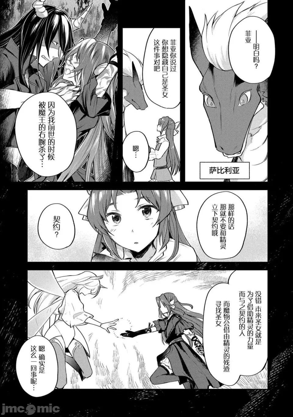 第2话 第 3 页
