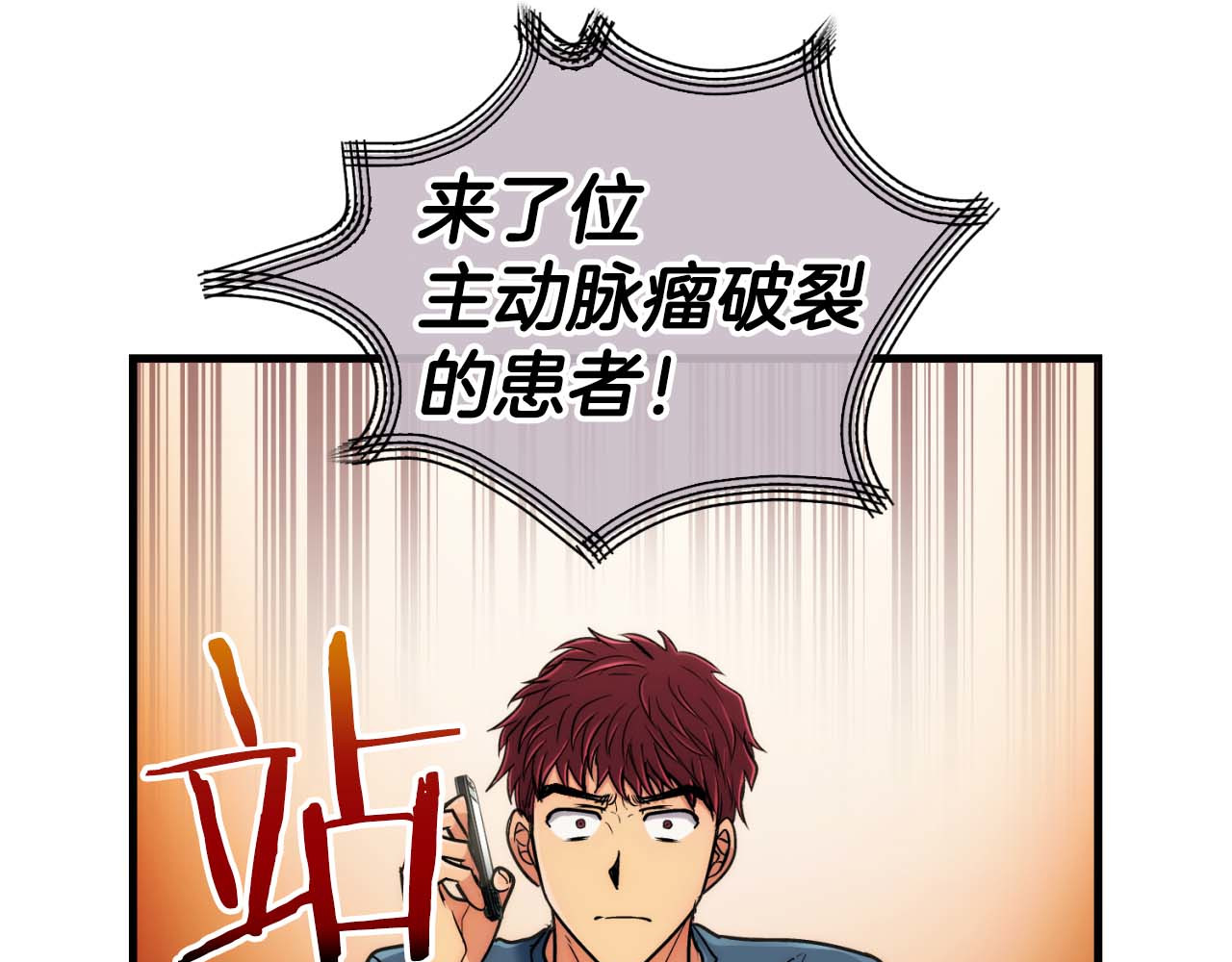 第74话 第 88 页