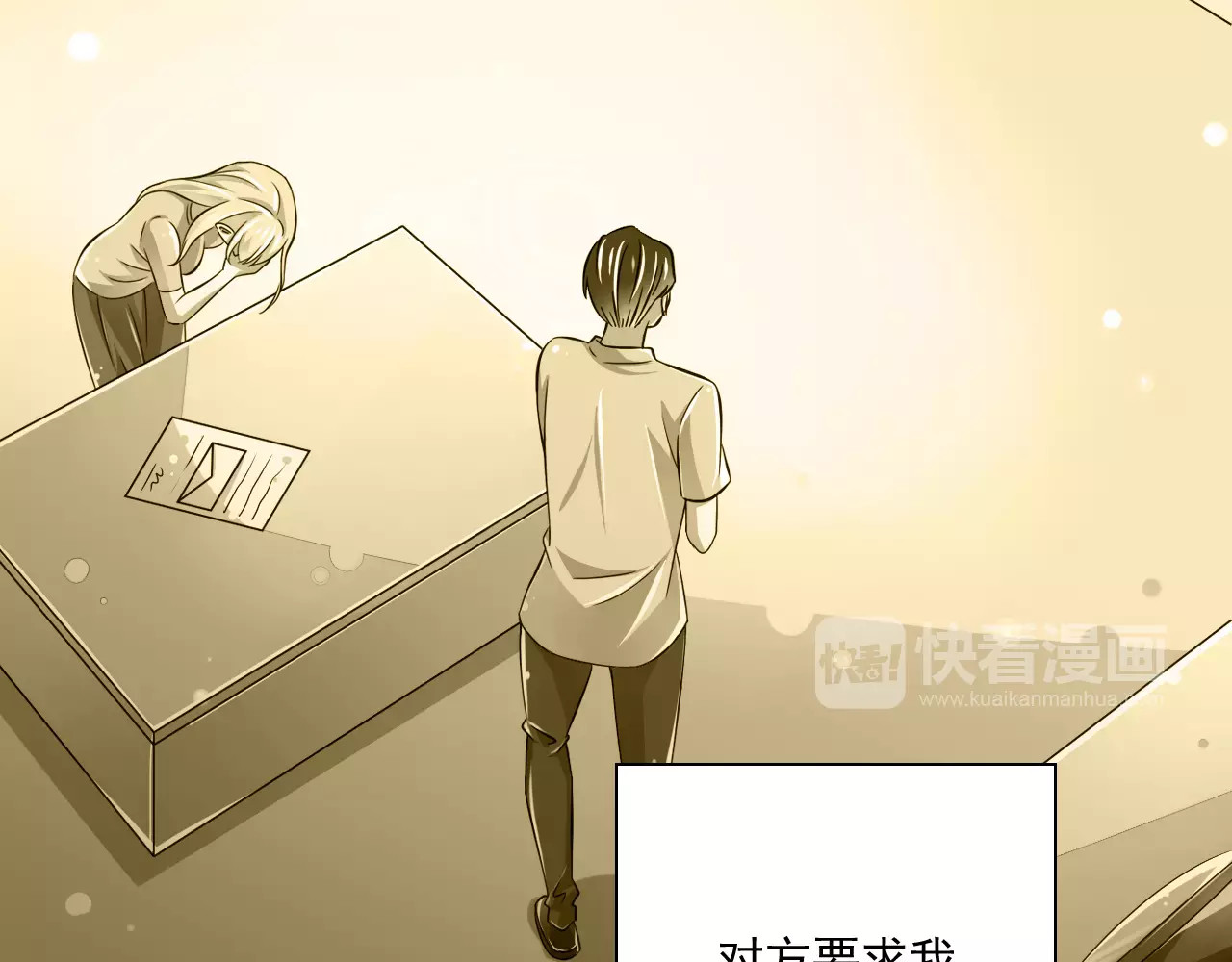 第17话  学长的回礼 第 6 页