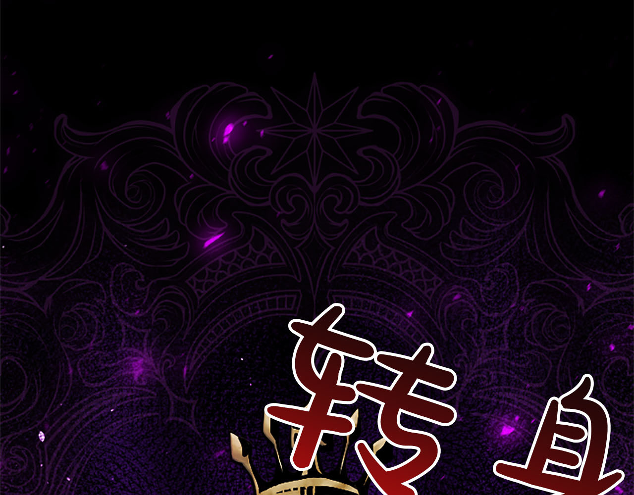 第83话 从头爱你 第 158 页