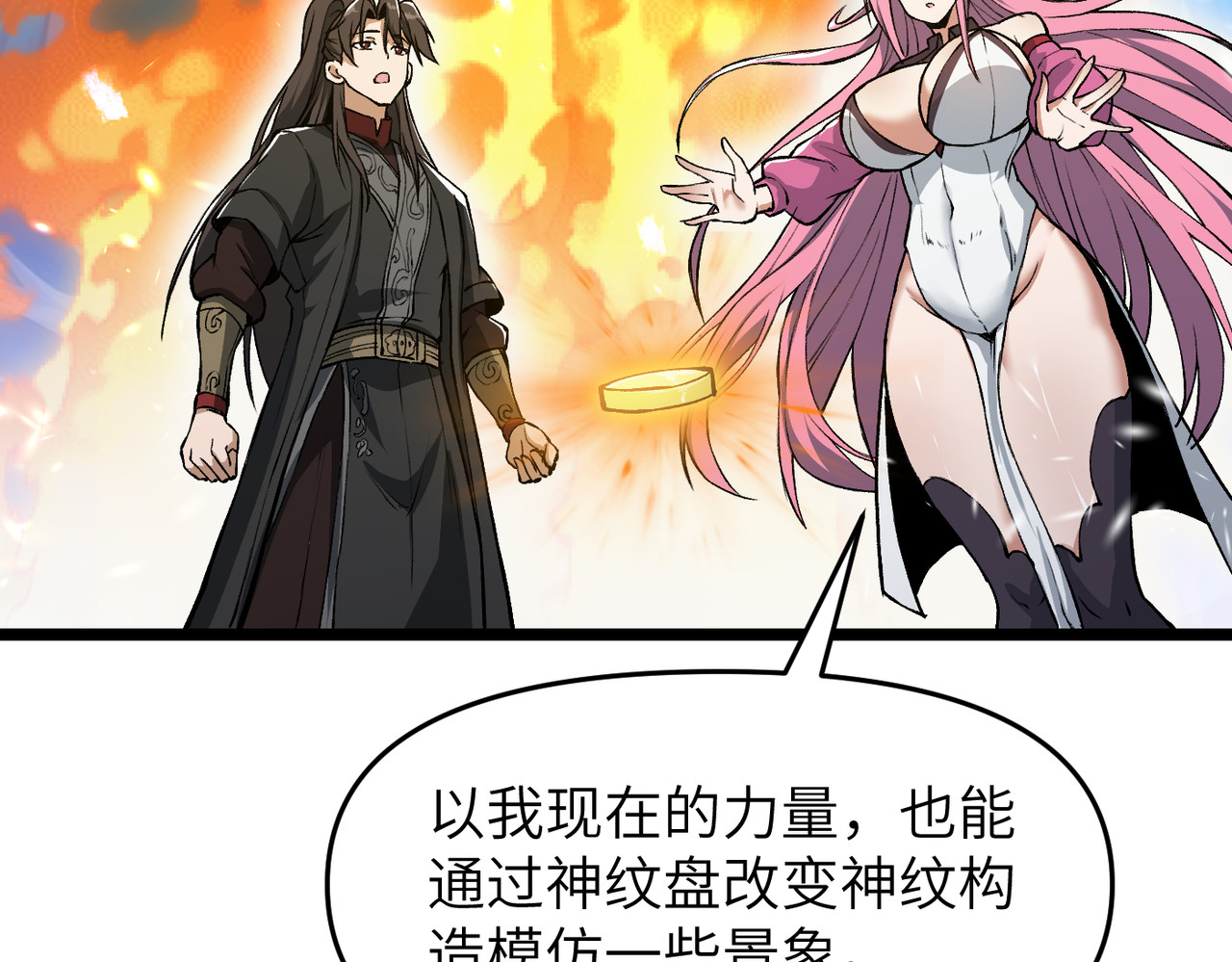 第17话 熊师姐，如何报答我？ 第 138 页