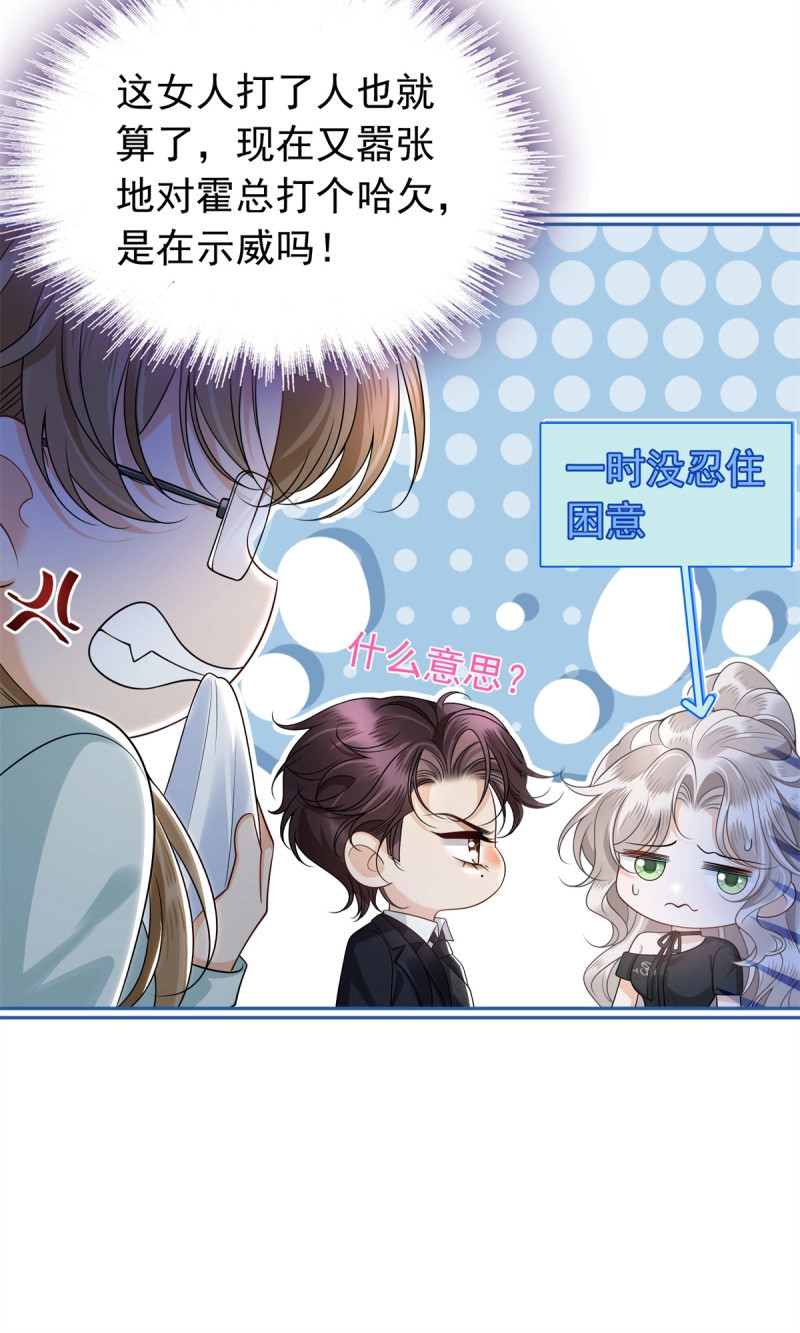 第19话 18 叔侄的第一次面基 第 14 页