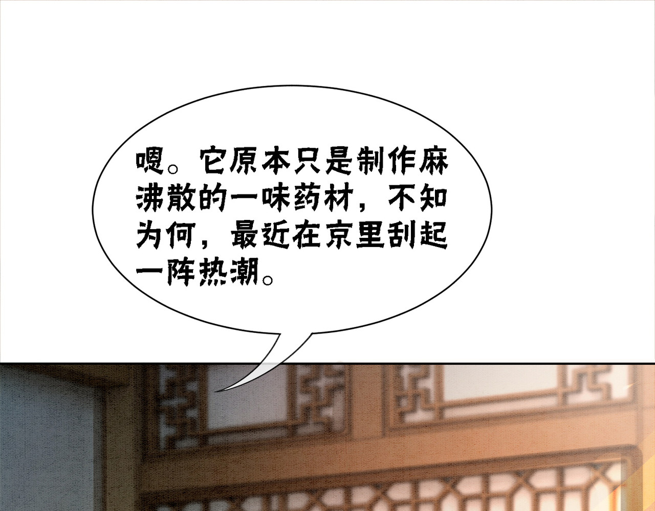 第86话 罂粟迷局 第 32 页