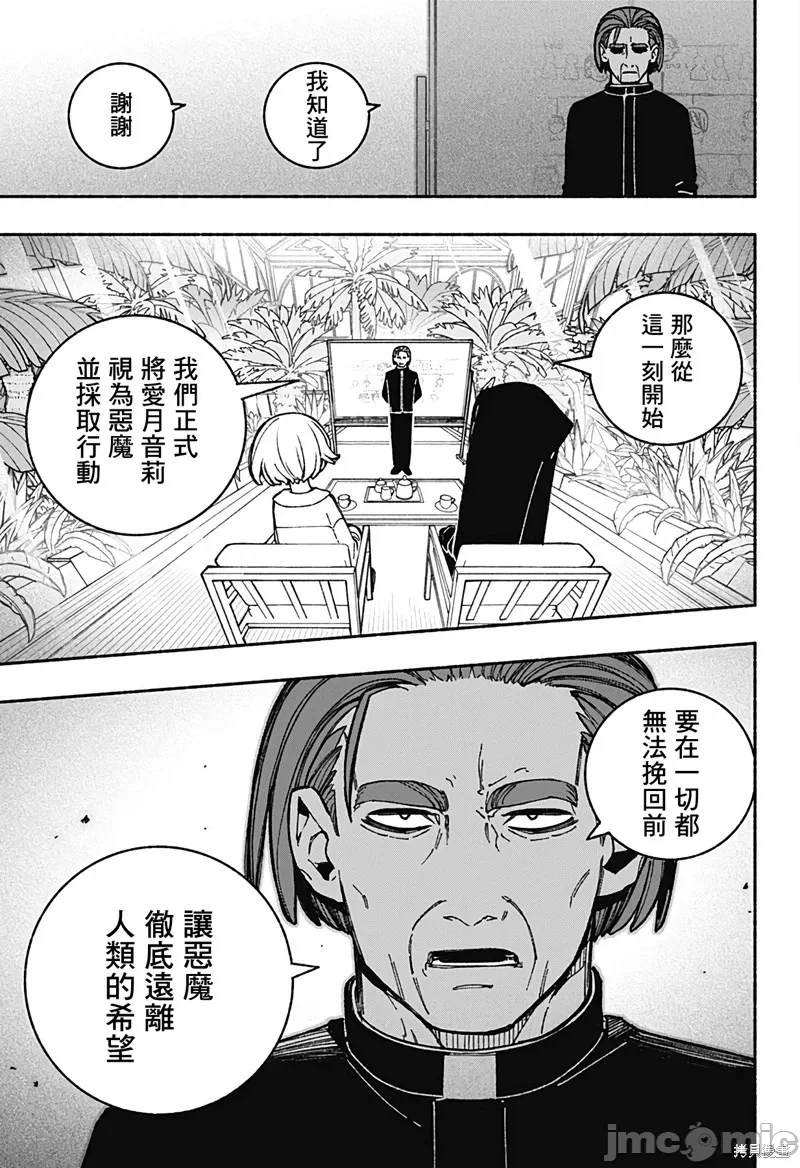 让驱魔师免于堕落 [有马あるま/フカヤマますく] エクソシストを堕とせない 第41话 - 19