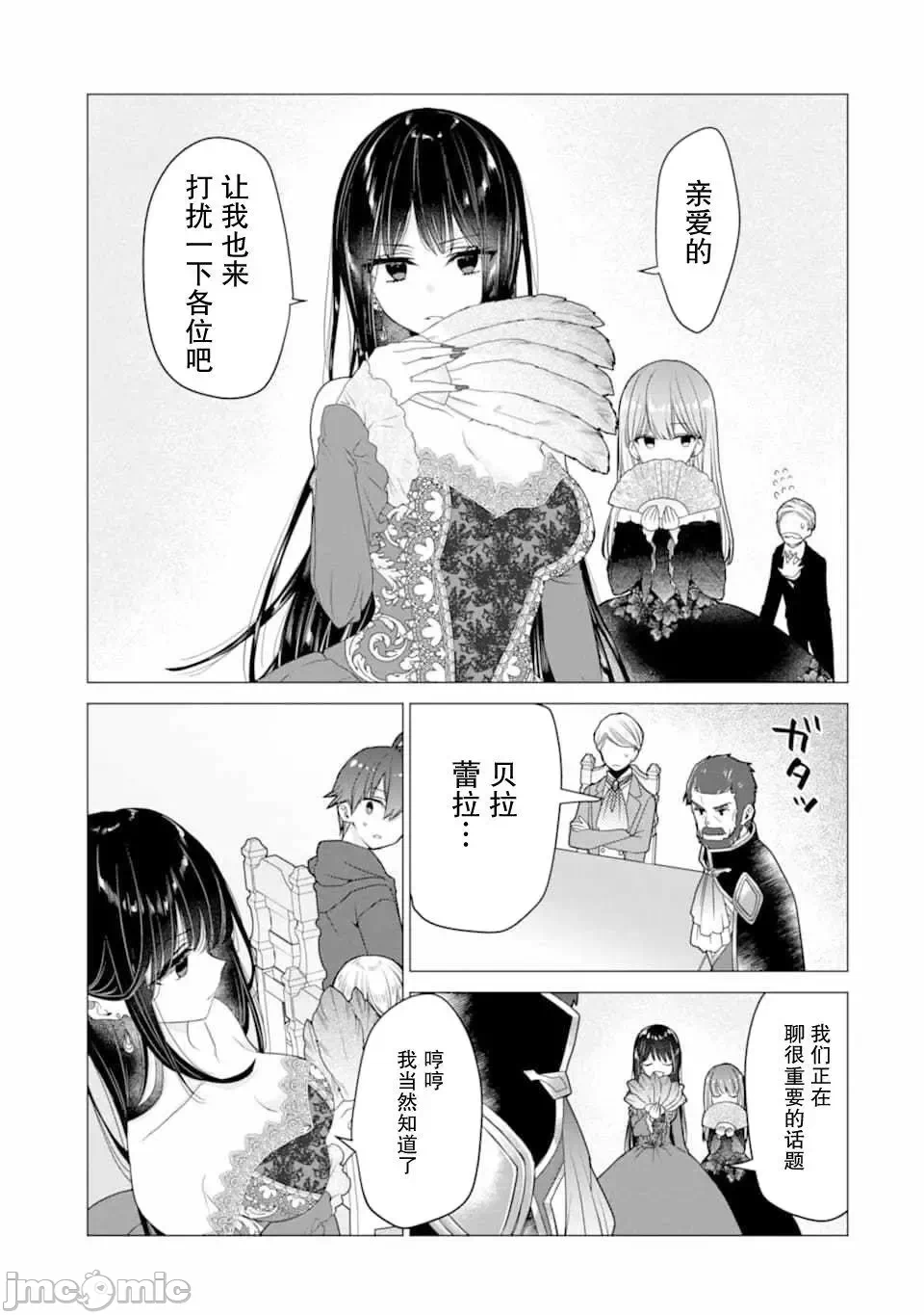 被冒险者开除后作为炼金术师重新启航！ [绿茶汉化组] [佐々木さざめき/绀野贤护/狮子唐/あれっくす] 冒険者をクビになったので、錬金术师として出直します! ~辺境开拓?よし、俺に任せとけ! 第17话 - 5