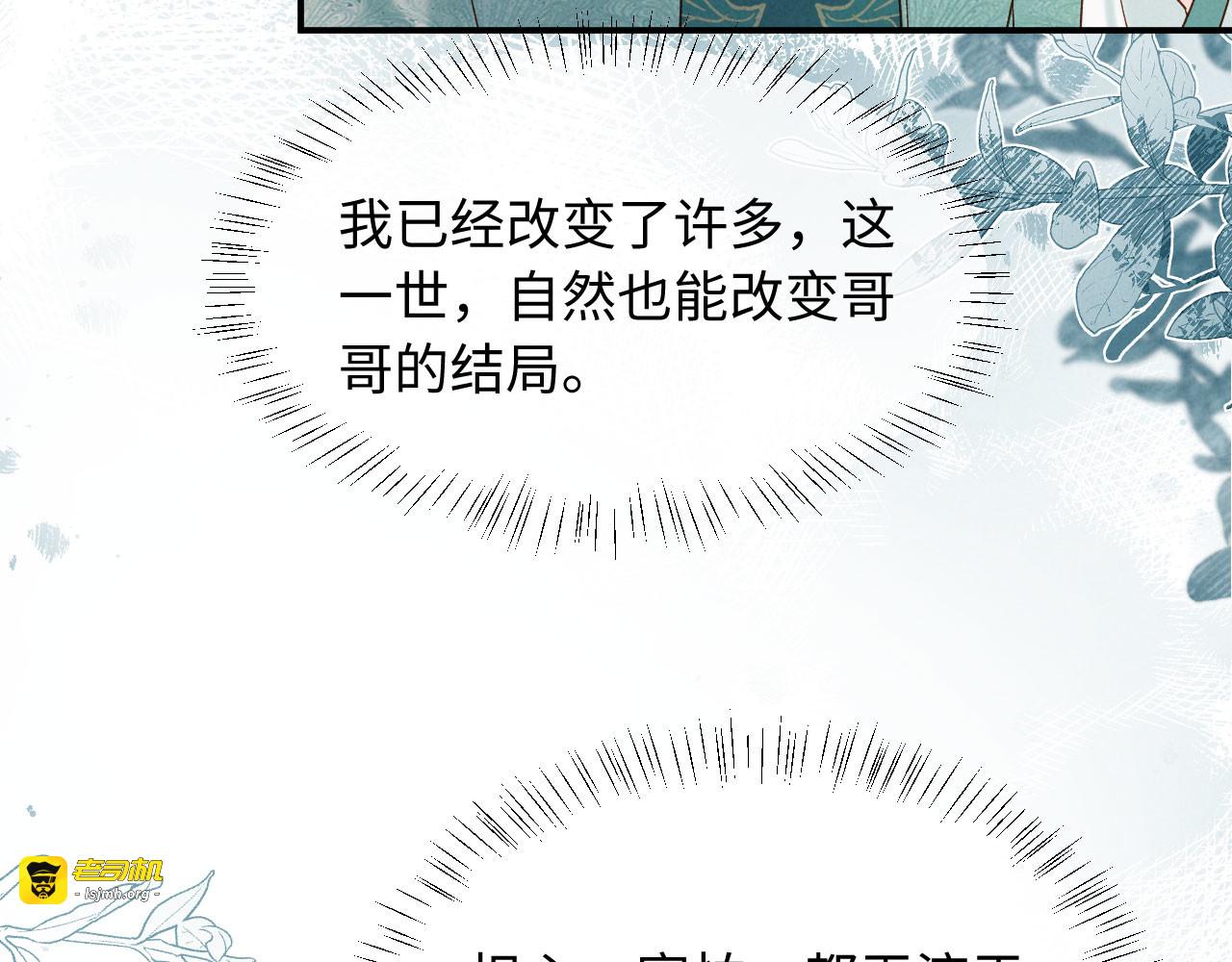 第34话 赵沅清哭了？ 第 121 页