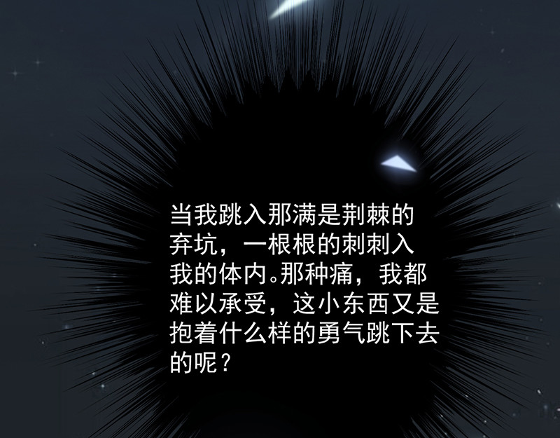 第72话 我还是自己上药吧 第 82 页