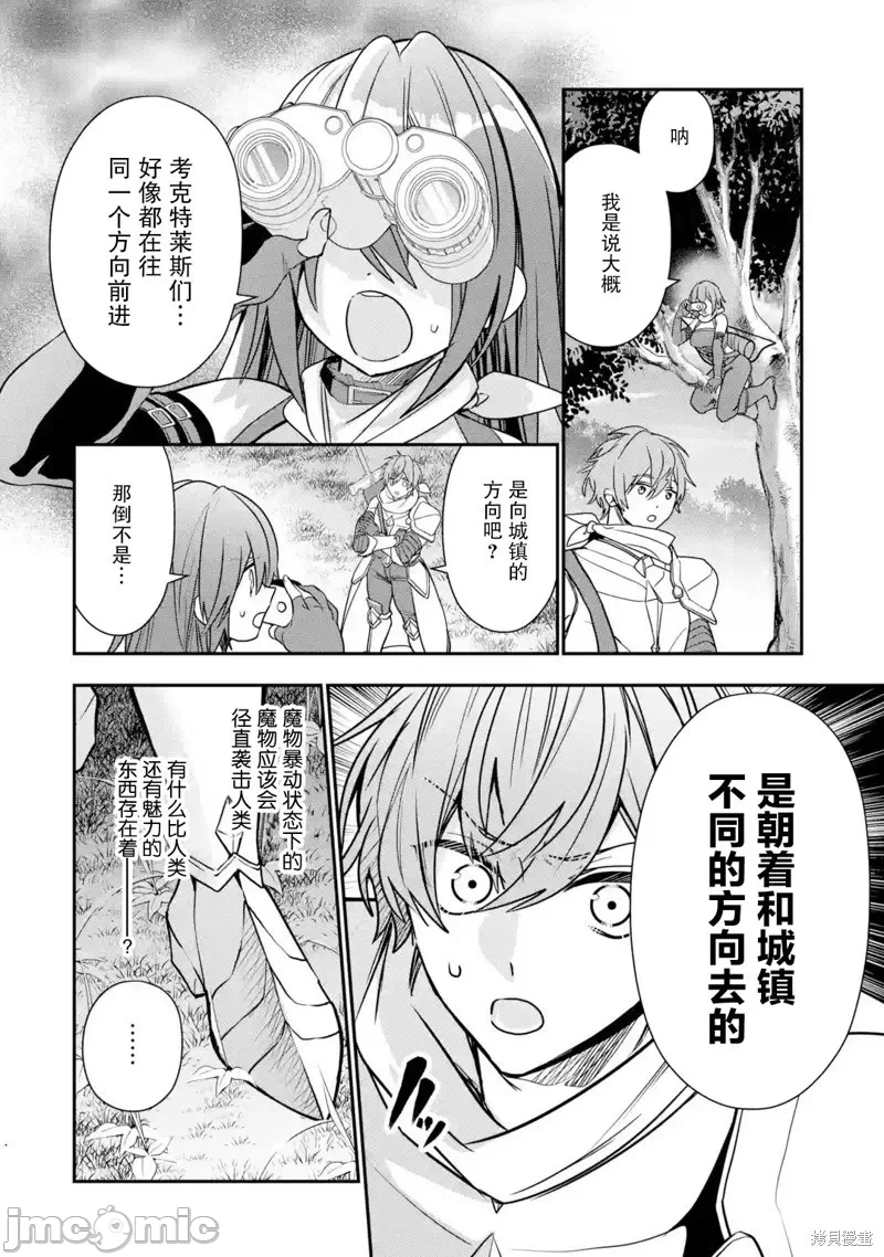 被冒险者开除后作为炼金术师重新启航！ [绿茶汉化组] [佐々木さざめき/绀野贤护/狮子唐/あれっくす] 冒険者をクビになったので、錬金术师として出直します! ~辺境开拓?よし、俺に任せとけ! 第28话 - 8