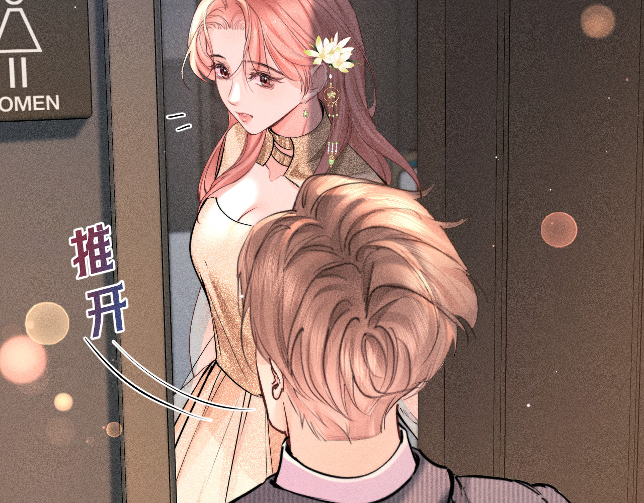 第30话 雨中争吵 第 31 页