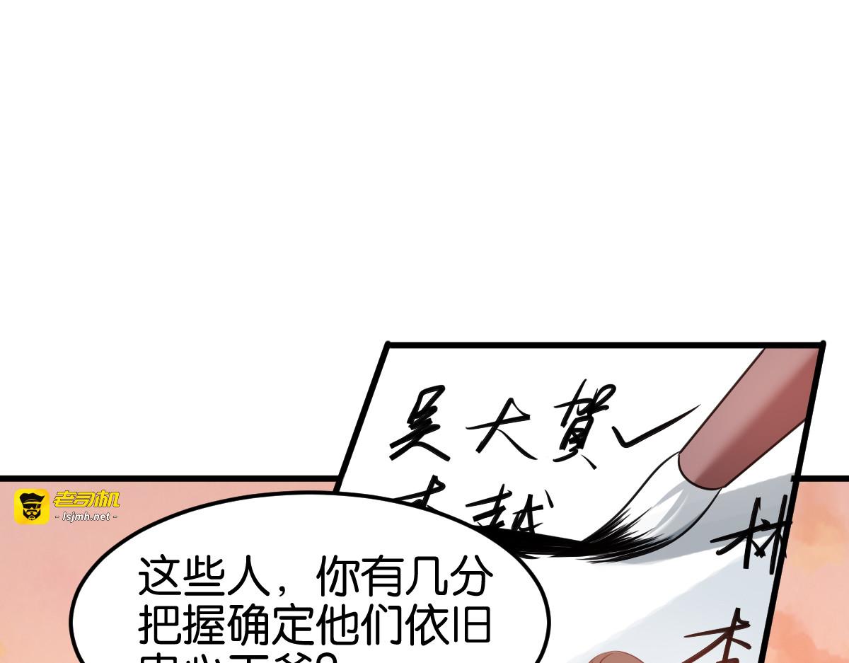 第141话：招兵买马 第 85 页