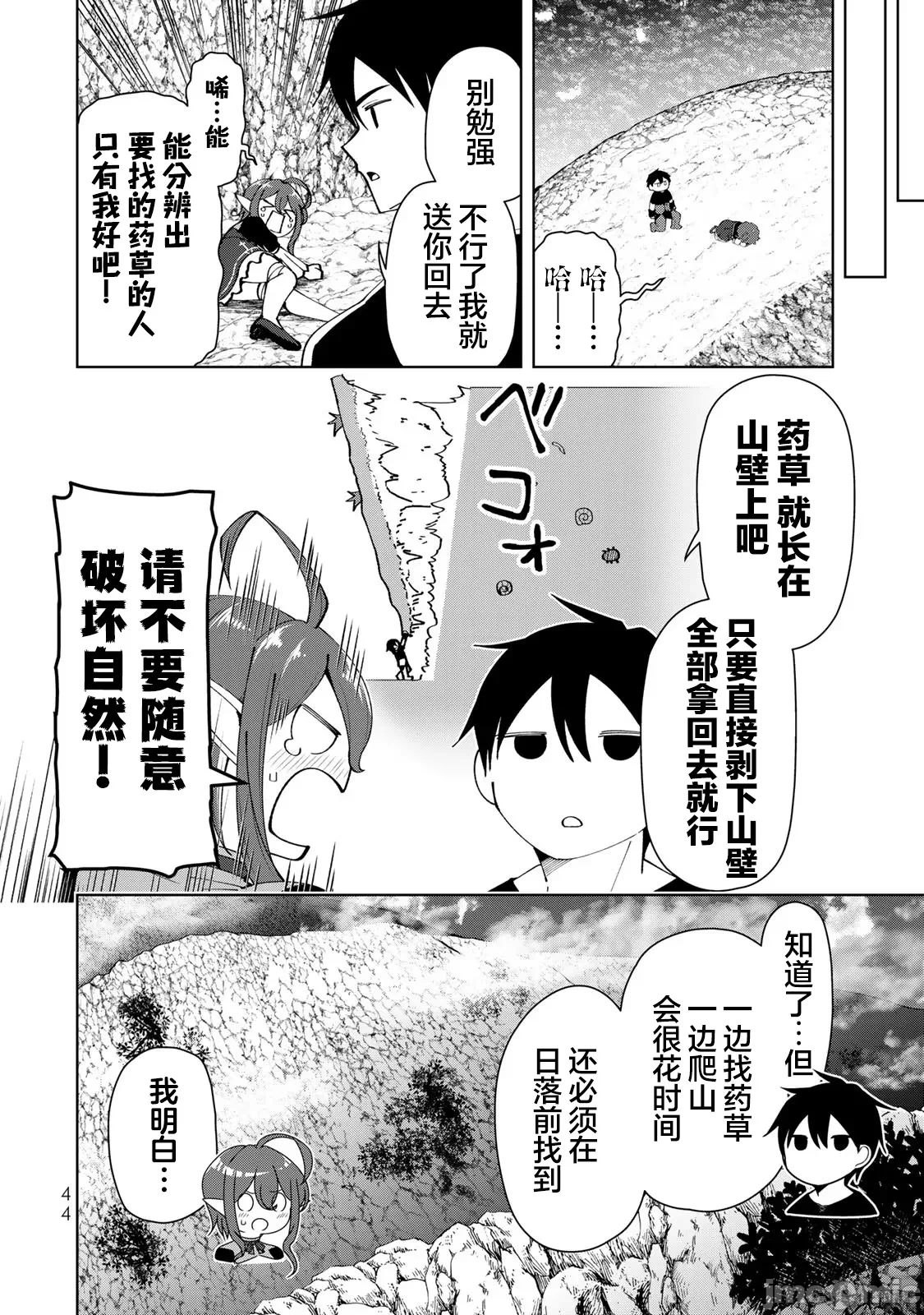 被称为勇者后，无双男建立了家庭 [攸望汉化组] [むすあき/さなだケイスイ/空埜一树] 勇者と唿ばれた后に ―そして无双男は家族を创る― 第5话 - 6