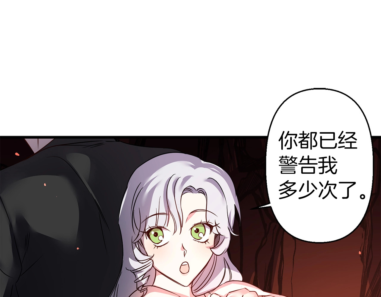 第17话 图谋不轨😍 第 92 页