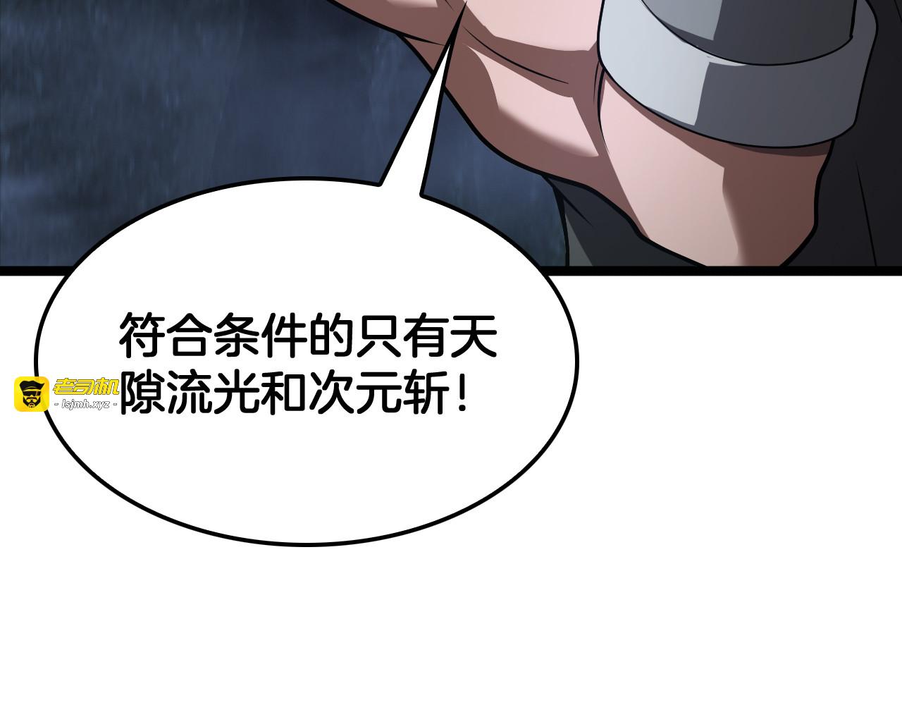 第83话 次元冲击 第 39 页