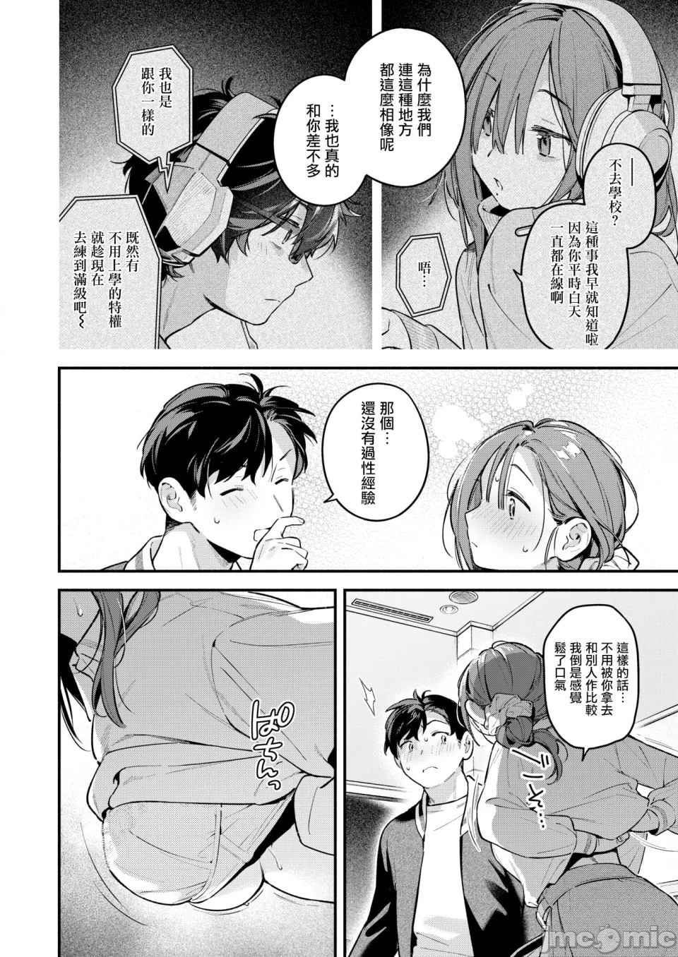 第一话 第 19 页