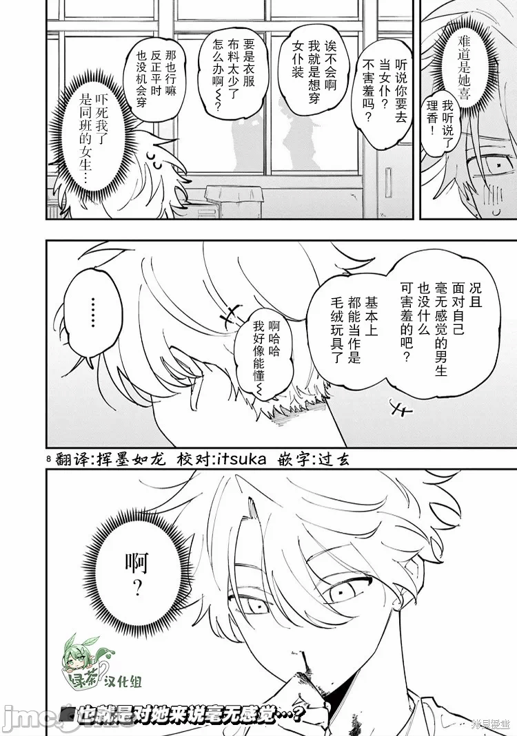 第16话 第 8 页