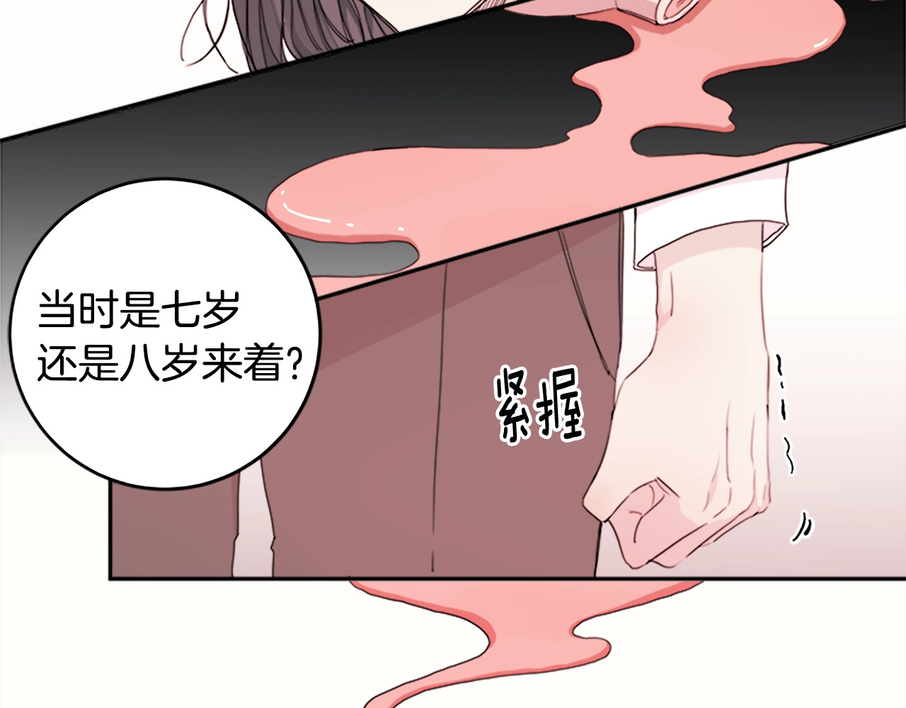 第14话 学长的哥哥登场 第 72 页