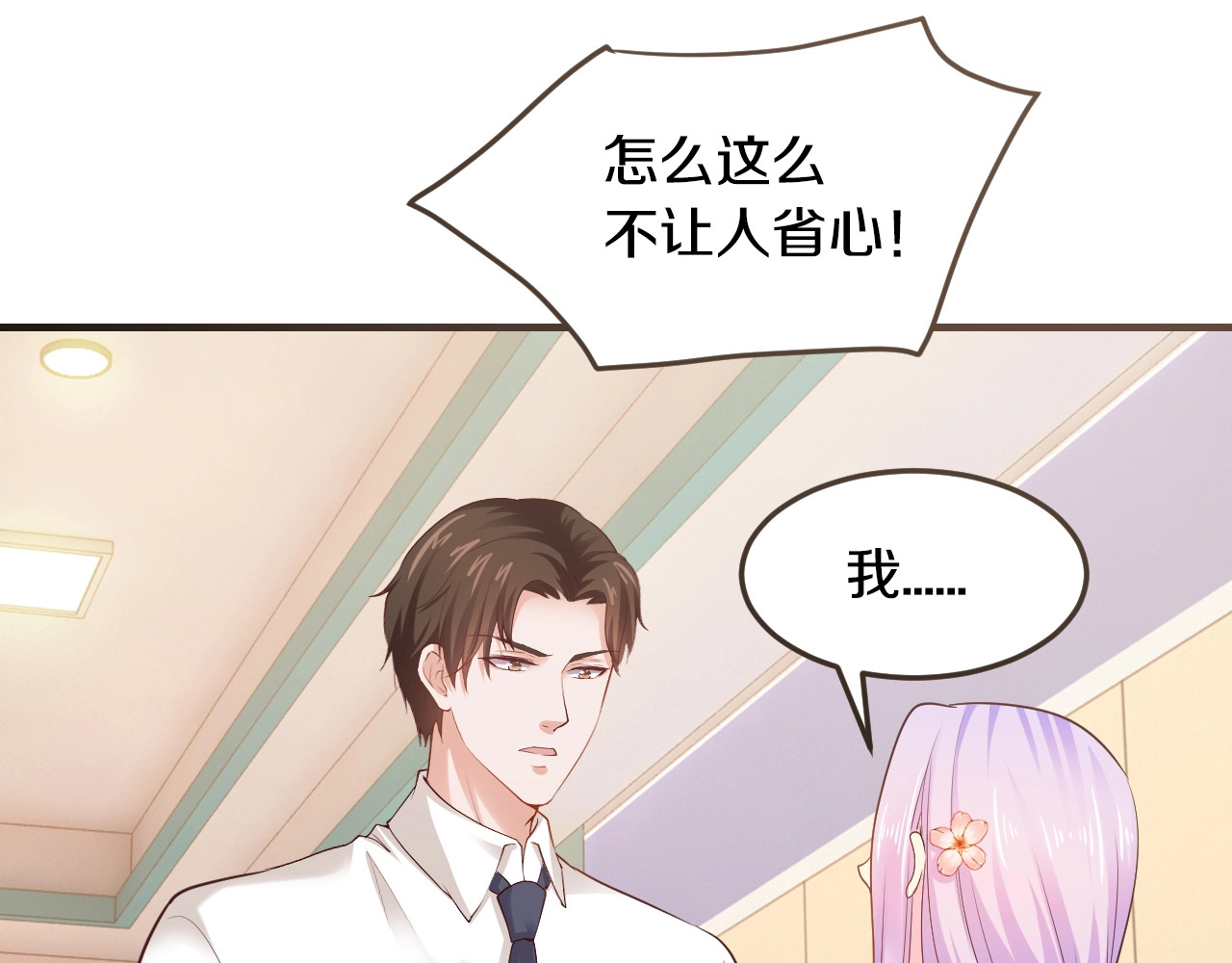 第31话 为他而心痛 第 122 页