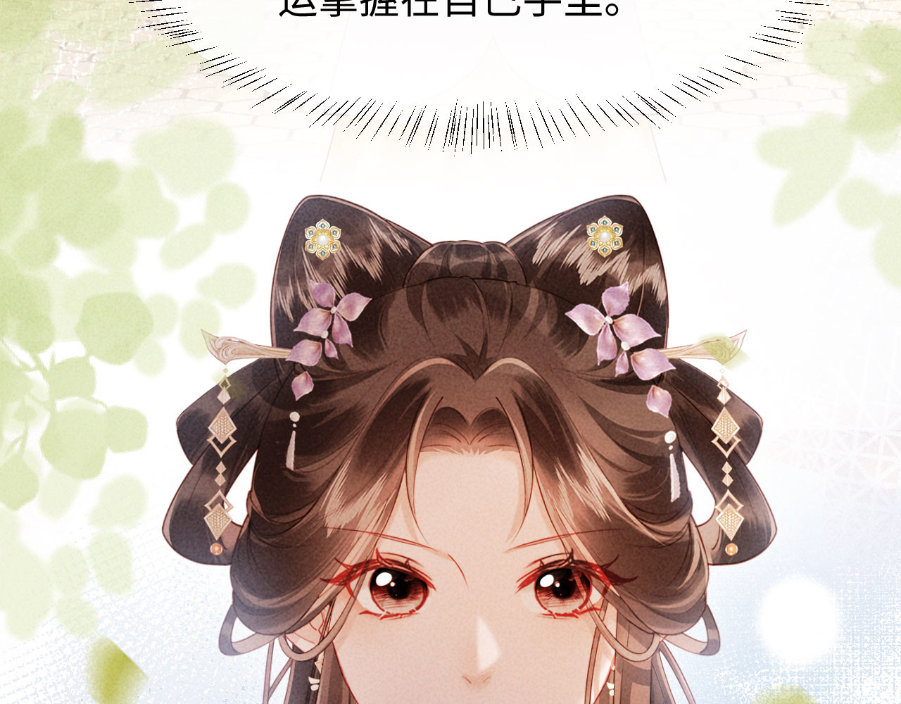 第15话 文姨娘的疯狂 第 132 页