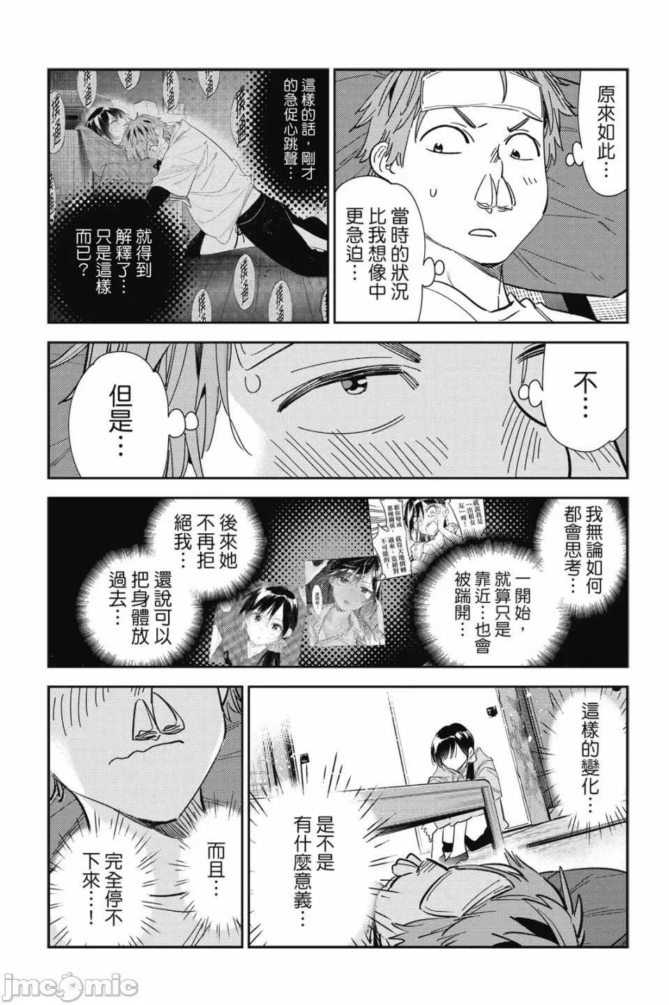第83话 第 44 页