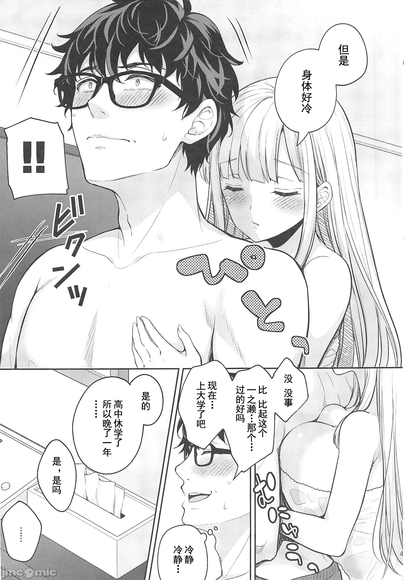 第一话 第 42 页