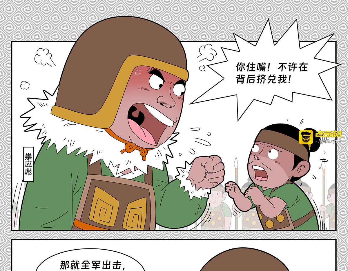 封神四格黄飞虎篇（上） 第 45 页