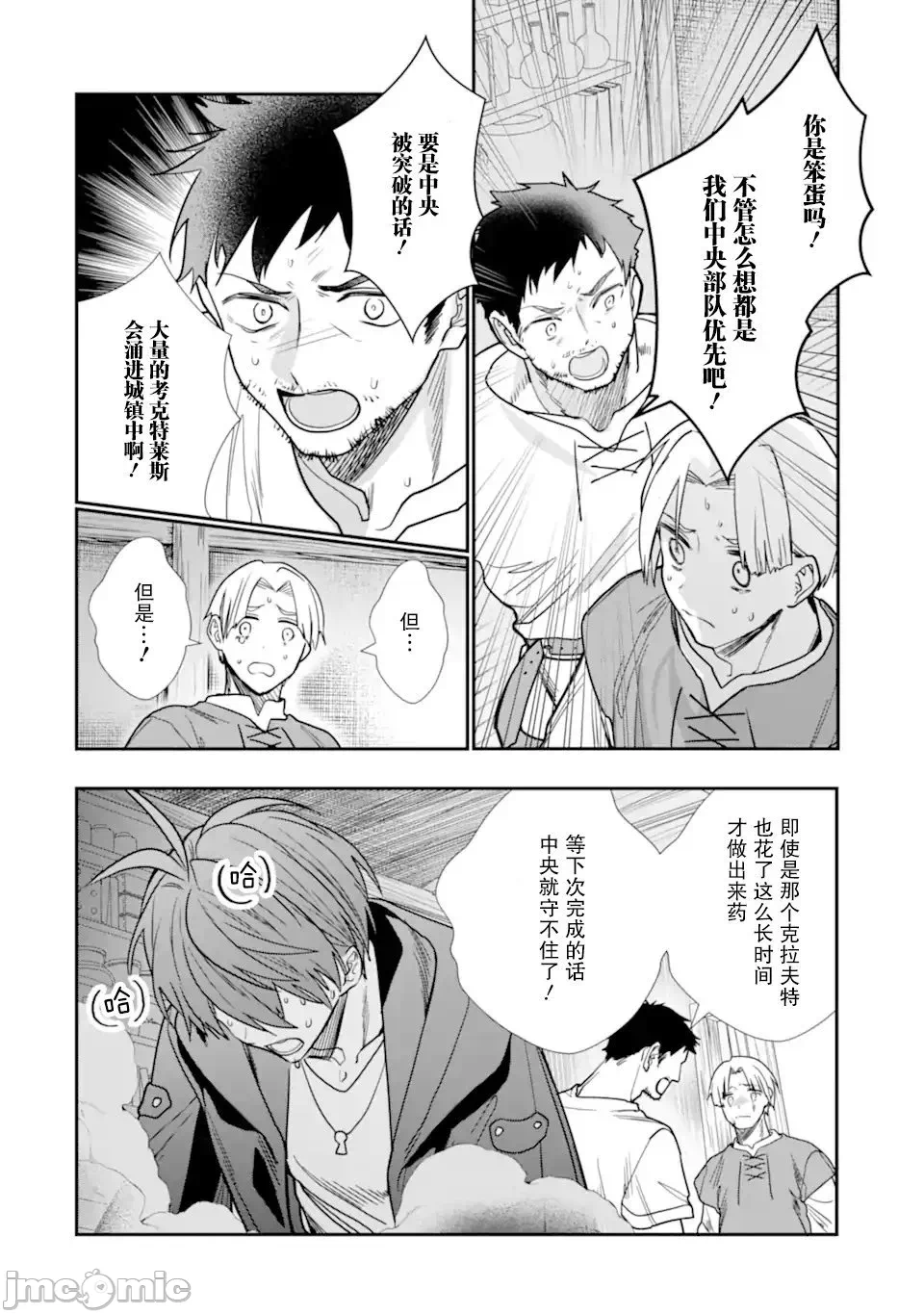被冒险者开除后作为炼金术师重新启航！ [绿茶汉化组] [佐々木さざめき/绀野贤护/狮子唐/あれっくす] 冒険者をクビになったので、錬金术师として出直します! ~辺境开拓?よし、俺に任せとけ! 第26话 - 6